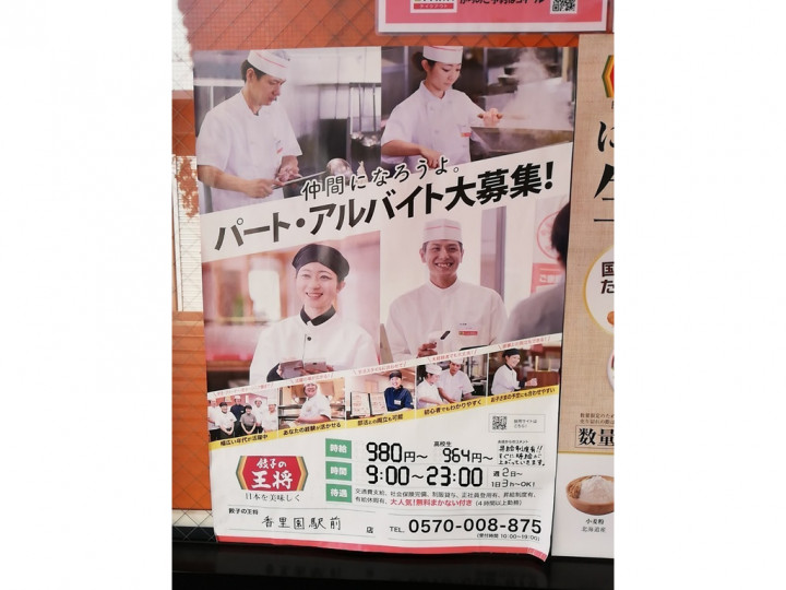 ビッグエコー 香里園駅前店 カラオケスタッフのアルバイト パート求人情報 Joblist ジョブリスト スマホであつめる みんなの街の求人はり紙