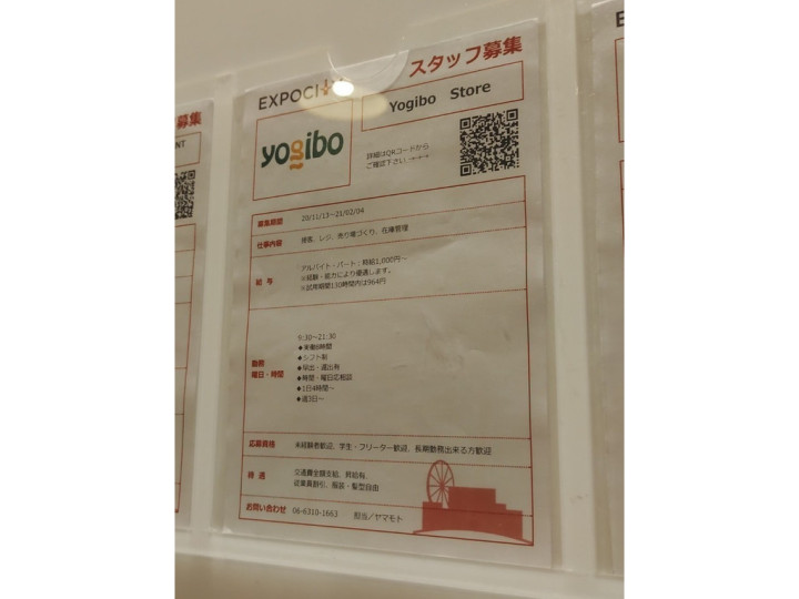 吹田市 未経験者歓迎のアルバイト パート求人情報 Joblist ジョブリスト スマホであつめる みんなの街の求人はり紙