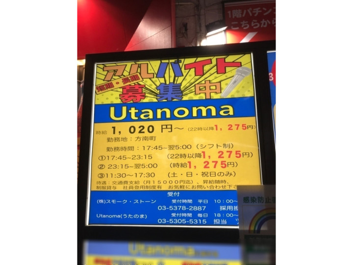 カラオケbanban 明大前店のアルバイト パート求人情報 Joblist ジョブリスト スマホであつめる みんなの街の求人はり紙