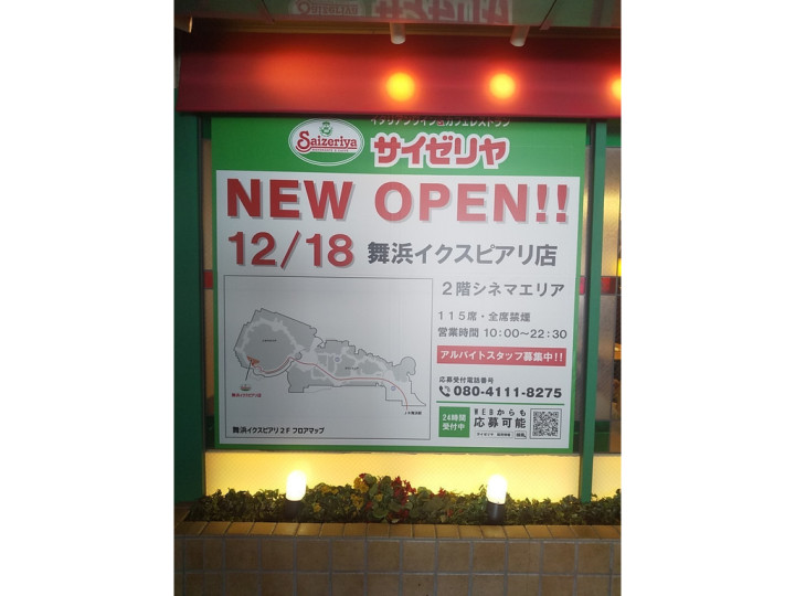 浦安市 オープニングスタッフのアルバイト パート求人情報 Joblist ジョブリスト スマホであつめる みんなの街の求人はり紙