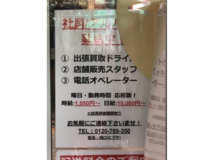ご存知もんじゃの満月のアルバイト パート求人情報 Joblist ジョブリスト スマホであつめる みんなの街の求人はり紙