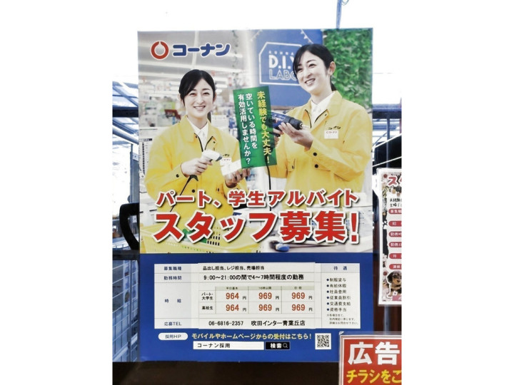 吹田市 未経験者歓迎のアルバイト パート求人情報 Joblist ジョブリスト スマホであつめる みんなの街の求人はり紙