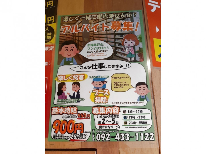 空港線 漫画喫茶 ネットカフェのアルバイト パート求人情報 Joblist ジョブリスト スマホであつめる みんなの街の求人はり紙