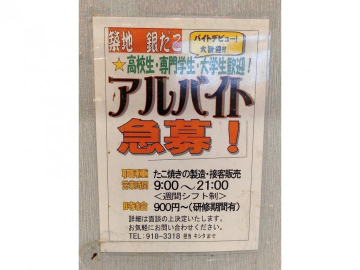 築地銀だこ イオンモール筑紫野店のアルバイト パート求人情報 Joblist ジョブリスト スマホであつめる みんなの街の求人はり紙