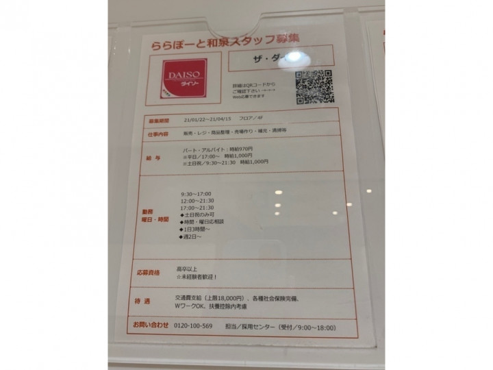 Central Market ららぽーと和泉店のアルバイト パート求人情報 Joblist ジョブリスト スマホであつめる みんなの街の求人はり紙