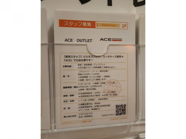 Ace Outlet 三井アウトレットパーク 北陸小矢部店のアルバイト パート求人情報 Joblist ジョブリスト スマホであつめる みんなの街の求人はり紙