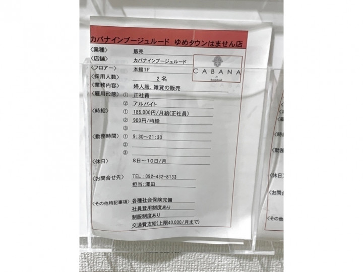 Cabana In Bou Jeloud ブージュルード ゆめタウンはません店のアルバイト パート求人情報 Joblist ジョブリスト スマホであつめる みんなの街の求人はり紙 Cabana In Bou Jeloud ブージュルード ゆめタウンはません店のアルバイト パート求人情報 Joblist ジョブリスト スマホであつめる みんなの街の求人はり紙