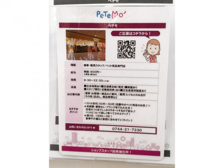 イオンペット Petemo橿原店のアルバイト パート求人情報 Joblist ジョブリスト スマホであつめる みんなの街の求人はり紙 イオンペット Petemo橿原店のアルバイト パート求人情報 Joblist ジョブリスト スマホであつめる みんなの街の求人はり紙