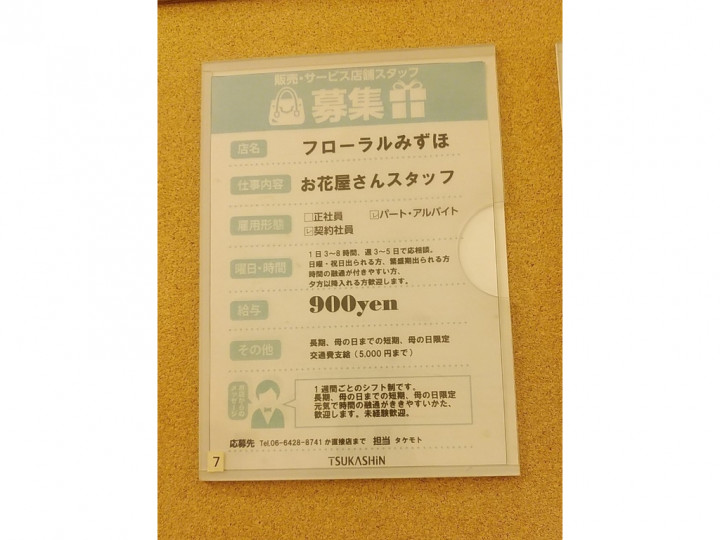 尼崎市 花屋のアルバイト パート求人情報 Joblist ジョブリスト スマホであつめる みんなの街の求人はり紙