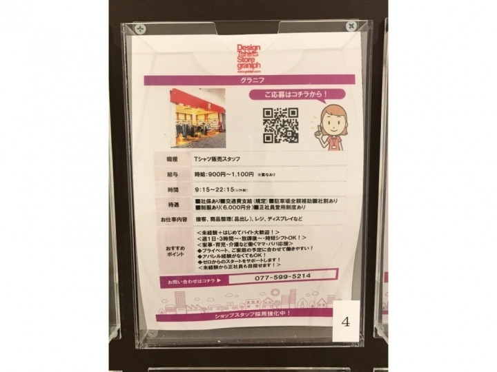 Graniph グラニフ イオンモール草津店のアルバイト パート求人情報 Joblist ジョブリスト スマホであつめる みんなの街の求人はり紙