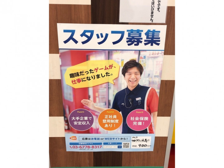 広島県 レジャー施設 ゲームセンターのアルバイト パート求人情報 Joblist ジョブリスト スマホであつめる みんなの街の求人はり紙