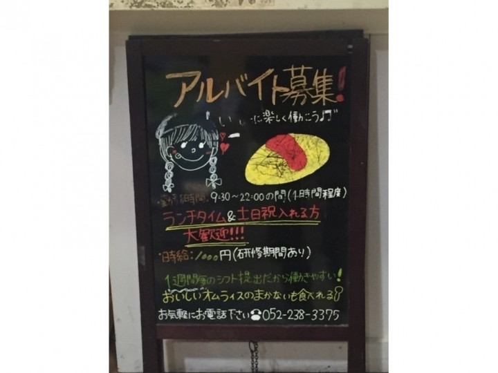 びすとろ家 名古屋栄錦通り店 Jl 清掃仕込みスタッフのアルバイト パート求人情報 Joblist ジョブリスト スマホであつめる みんなの街の求人はり紙