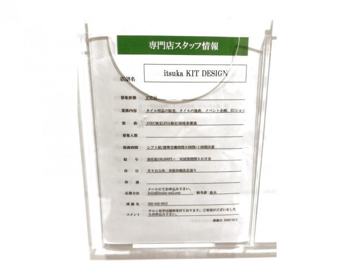 Itsuka Kit Designのアルバイト パート求人情報 Joblist ジョブリスト スマホであつめる みんなの街の求人はり紙