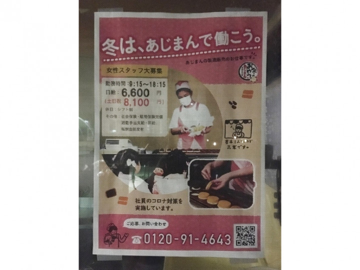 あじまん ウジエスーパー長町店のアルバイト パート求人情報 Joblist ジョブリスト スマホであつめる みんなの街の求人はり紙 あじまん ウジエスーパー長町店のアルバイト パート求人情報 Joblist ジョブリスト スマホであつめる みんなの街の求人はり紙