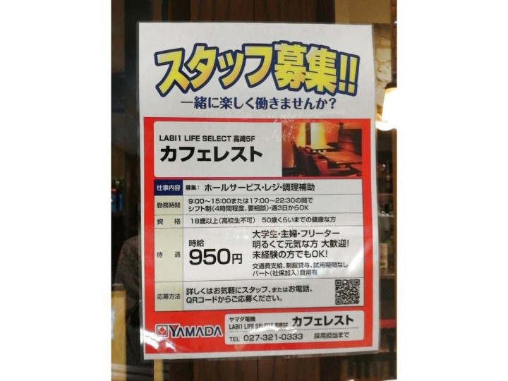 高崎市 カフェのアルバイト パート求人情報 Joblist ジョブリスト スマホであつめる みんなの街の求人はり紙