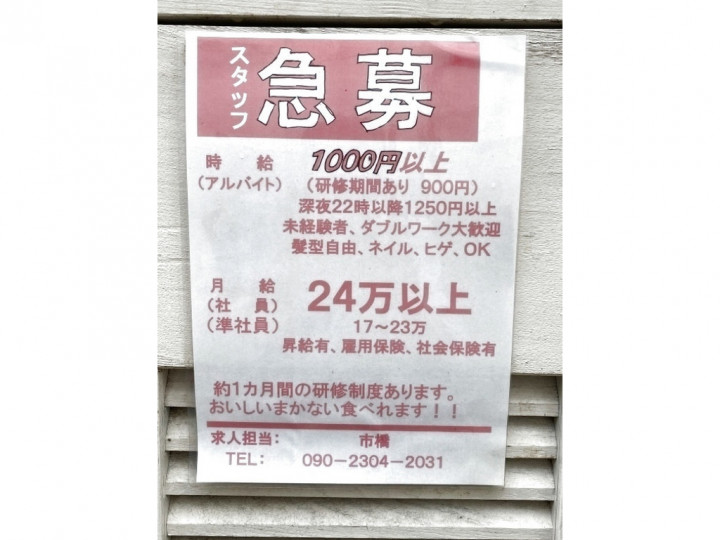どんまい 名駅南一丁目のアルバイト パート求人情報 Joblist ジョブリスト スマホであつめる みんなの街の求人はり紙