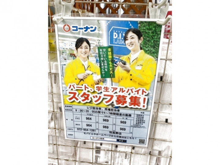 コーナン 羽曳野店のアルバイト パート求人情報 Joblist ジョブリスト スマホであつめる みんなの街の求人はり紙
