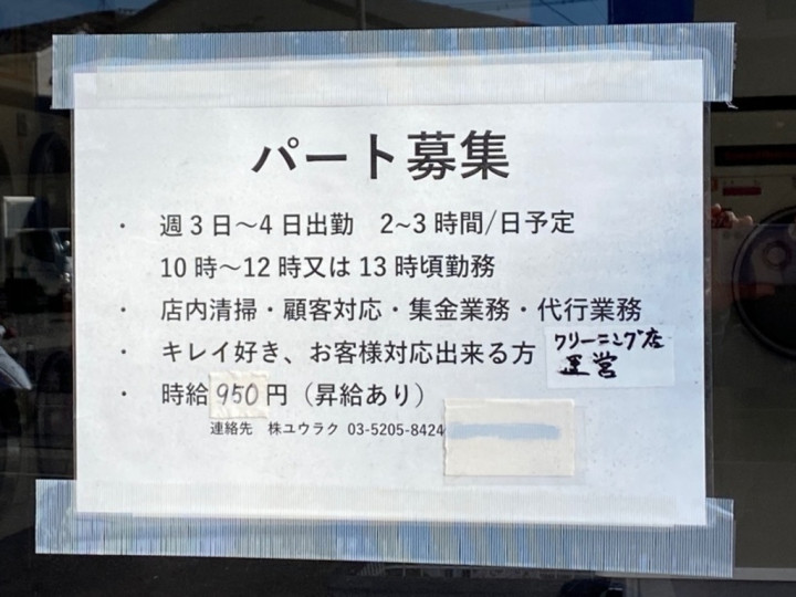 オーティーティーロジスティクス株式会社 川口流通センター 配送 物流系のアルバイト パート求人情報 Joblist ジョブリスト スマホであつめる みんなの街の求人はり紙