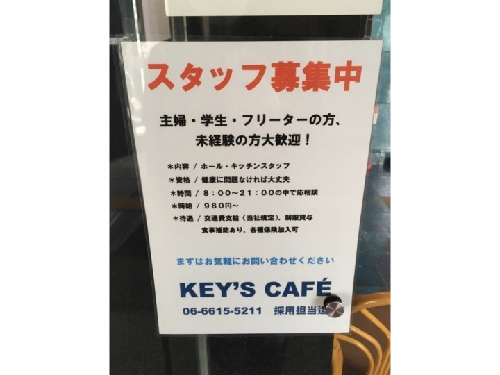 Key S Cafe キーズカフェ 大阪南港atc店のアルバイト パート求人情報 Joblist ジョブリスト スマホであつめる みんなの街の求人はり紙