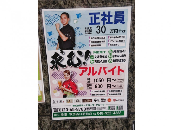 笑笑 草加西口駅前店のアルバイト パート求人情報 Joblist ジョブリスト スマホであつめる みんなの街の求人はり紙