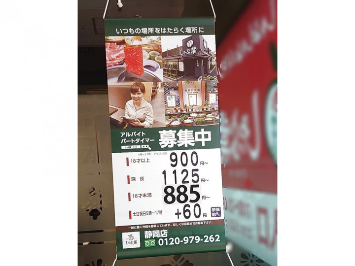 しゃぶ葉 静岡店のアルバイト パート求人情報 Joblist ジョブリスト スマホであつめる みんなの街の求人はり紙