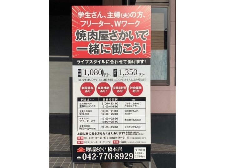 宮武讃岐うどんアリオ橋本店のアルバイト パート求人情報 Joblist ジョブリスト スマホであつめる みんなの街の求人はり紙