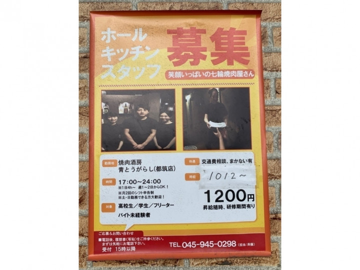 市が尾駅のアルバイト パート求人情報 Joblist ジョブリスト スマホであつめる みんなの街の求人はり紙 市が尾駅のアルバイト パート求人情報 Joblist ジョブリスト スマホであつめる みんなの街の求人はり紙