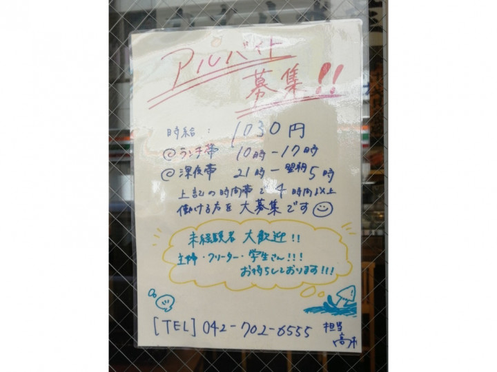 磯丸水産 相模大野店のアルバイト パート求人情報 Joblist ジョブリスト スマホであつめる みんなの街の求人はり紙