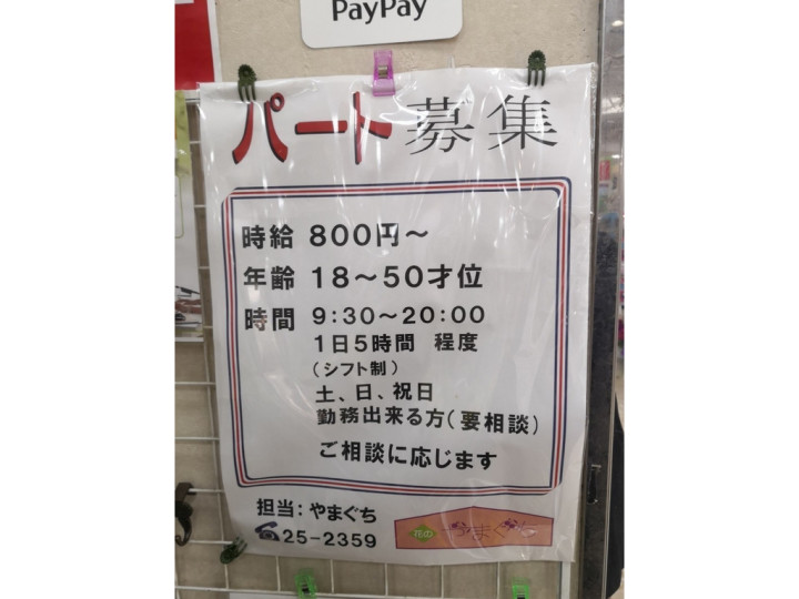 熊本県 花屋のアルバイト パート求人情報 Joblist ジョブリスト スマホであつめる みんなの街の求人はり紙