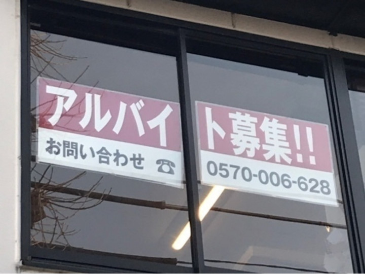 スシロー東府中店 キッチンのアルバイト パート求人情報 Joblist ジョブリスト スマホであつめる みんなの街の求人はり紙 スシロー東府中店 キッチンのアルバイト パート求人情報 Joblist ジョブリスト スマホであつめる みんなの街の求人はり紙