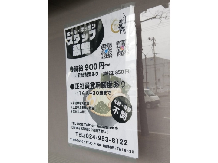 横浜家系ラーメン 龍 郡山桑野店のアルバイト パート求人情報 Joblist ジョブリスト スマホであつめる みんなの街の求人はり紙