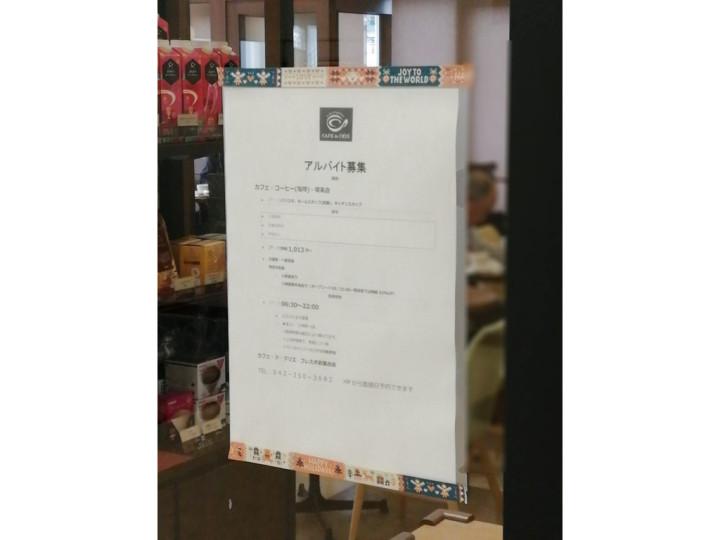 高倉町珈琲 若葉台店 店舗スタッフのアルバイト パート求人情報 Joblist ジョブリスト スマホであつめる みんなの街の求人はり紙