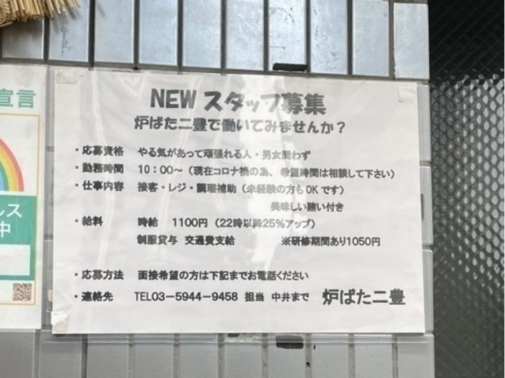 炉ばた 二豊のアルバイト パート求人情報 Joblist ジョブリスト スマホであつめる みんなの街の求人はり紙