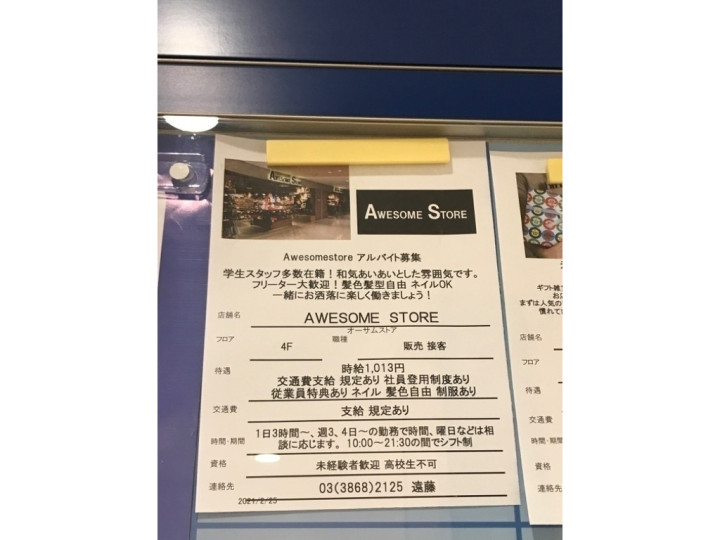 Awesome Store オーサムストア 東京ドームシティラクーア店のアルバイト パート求人情報 Joblist ジョブリスト スマホであつめる みんなの街の求人はり紙