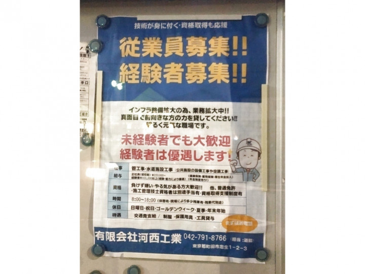 有限会社河西工業のアルバイト パート求人情報 Joblist ジョブリスト スマホであつめる みんなの街の求人はり紙