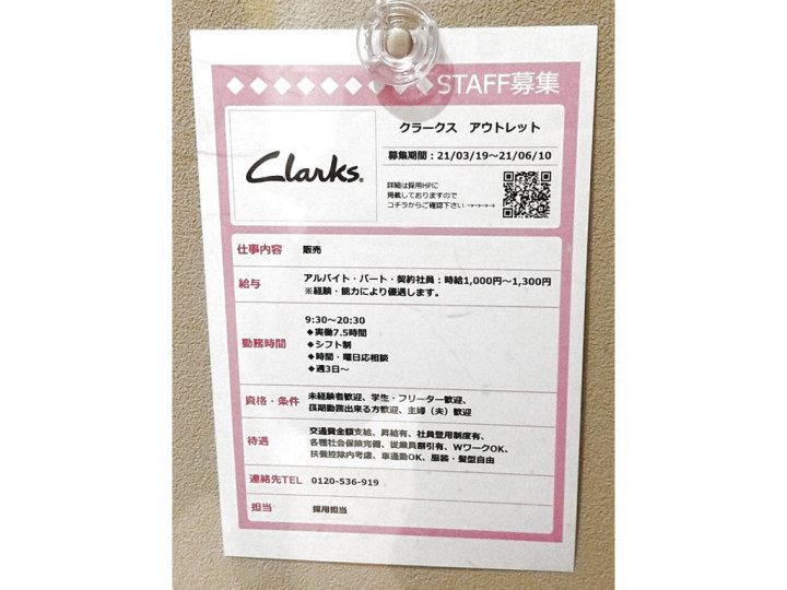 クラークス アウトレット 滋賀竜王店のアルバイト パート求人情報 Joblist ジョブリスト スマホであつめる みんなの街の求人はり紙