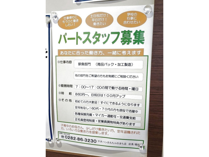 株 ヤオハン おもちゃのまち店のアルバイト パート求人情報 Joblist ジョブリスト スマホであつめる みんなの街の求人はり紙