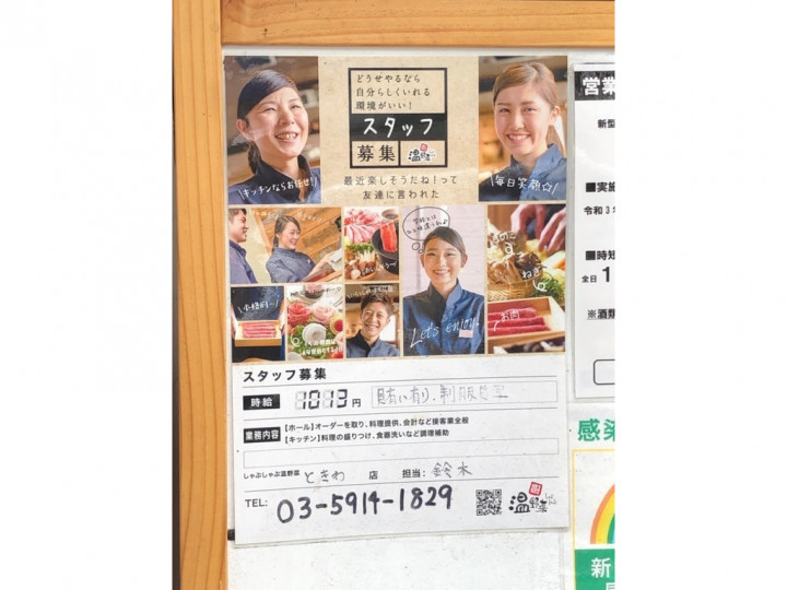 しゃぶしゃぶ温野菜 ときわ台店のアルバイト パート求人情報 Joblist ジョブリスト スマホであつめる みんなの街の求人はり紙