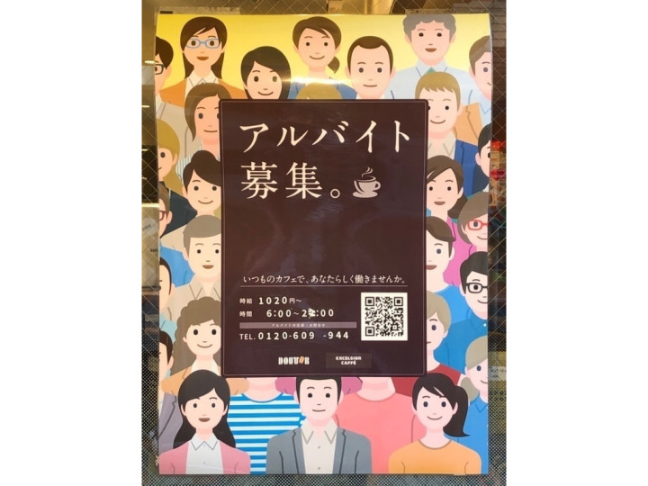 肉汁餃子製作所 ダンダダン酒場 久我山店のアルバイト パート求人情報 Joblist ジョブリスト スマホであつめる みんなの街の求人はり紙