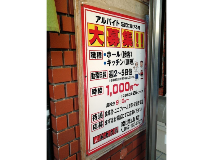 アミューズメントパーク ウェアハウス 南流山店のアルバイト パート求人情報 Joblist ジョブリスト スマホであつめる みんなの街の求人はり紙