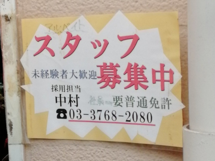フラワーショップ ミキ 美喜生花店 平和島支店 のアルバイト パート求人情報 Joblist ジョブリスト スマホであつめる みんなの街の求人はり紙