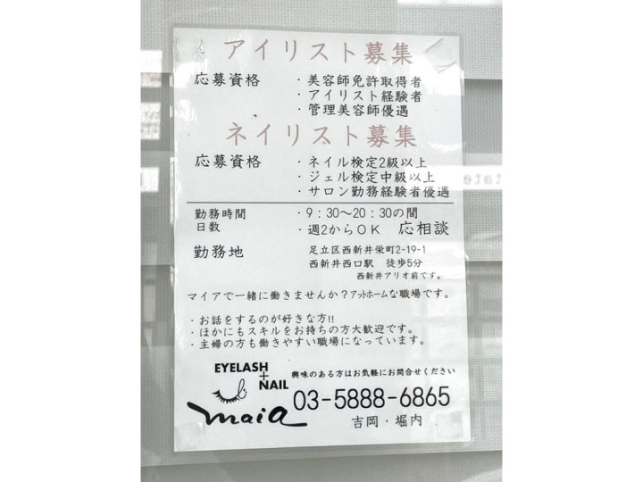 Manartnail 竹の塚店のアルバイト パート求人情報 Joblist ジョブリスト スマホであつめる みんなの街の求人はり紙