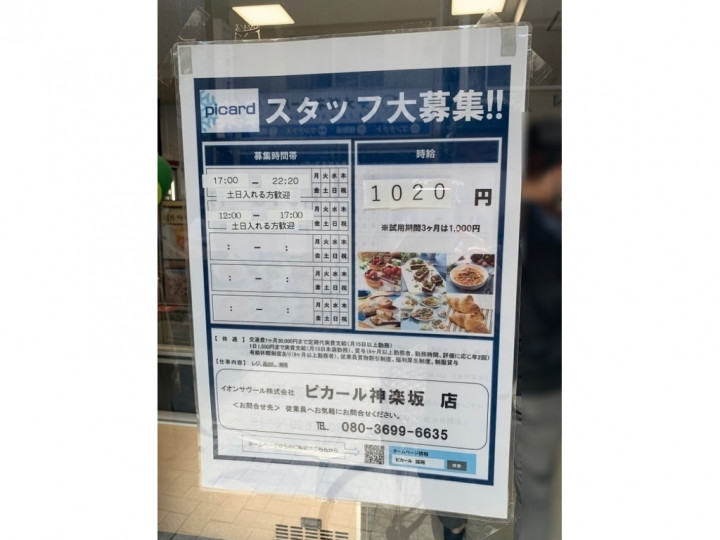 カラオケの鉄人 飯田橋神楽坂店 カラオケスタッフのアルバイト パート求人情報 Joblist ジョブリスト スマホであつめる みんなの街の求人はり紙