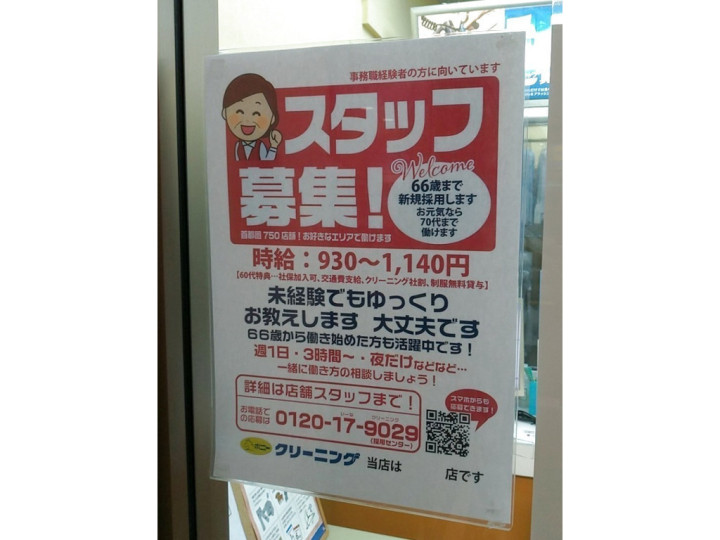 ケーヨーデイツー 名戸ヶ谷店 一般アルバイト 販売 ファッション レンタルのアルバイト パート求人情報 Joblist ジョブリスト スマホであつめる みんなの街の求人はり紙