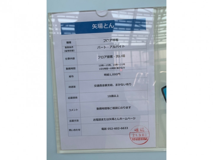 みそかつ矢場とん 中部国際空港店のアルバイト パート求人情報 Joblist ジョブリスト スマホであつめる みんなの街の求人はり紙