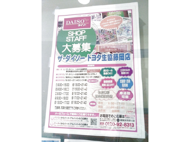 ホームセンター アント 藤岡店のアルバイト パート求人情報 Joblist ジョブリスト スマホであつめる みんなの街の求人はり紙