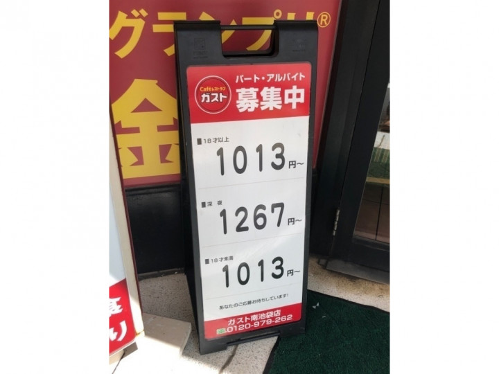 ガスト 南池袋店 ホールスタッフのアルバイト パート求人情報 Joblist ジョブリスト スマホであつめる みんなの街の求人はり紙