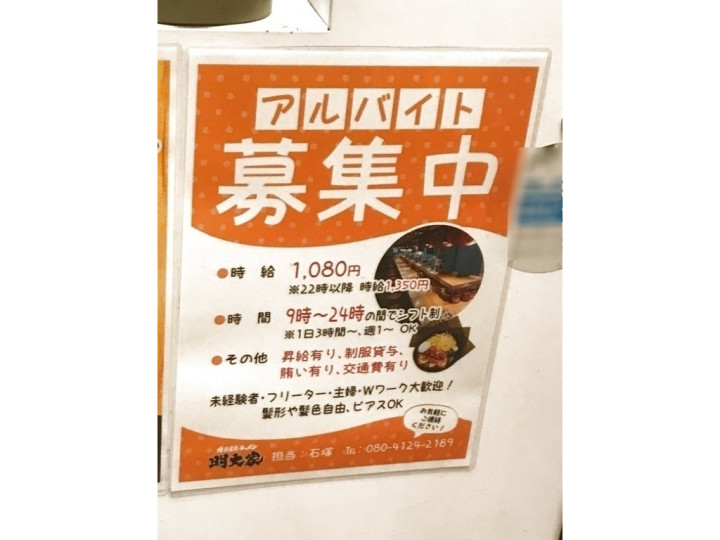 カラオケbanban 明大前店のアルバイト パート求人情報 Joblist ジョブリスト スマホであつめる みんなの街の求人はり紙