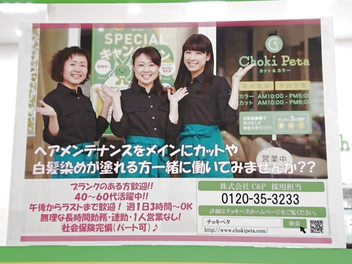 ベルクス 足立神明店のアルバイト パート求人情報 Joblist ジョブリスト スマホであつめる みんなの街の求人はり紙