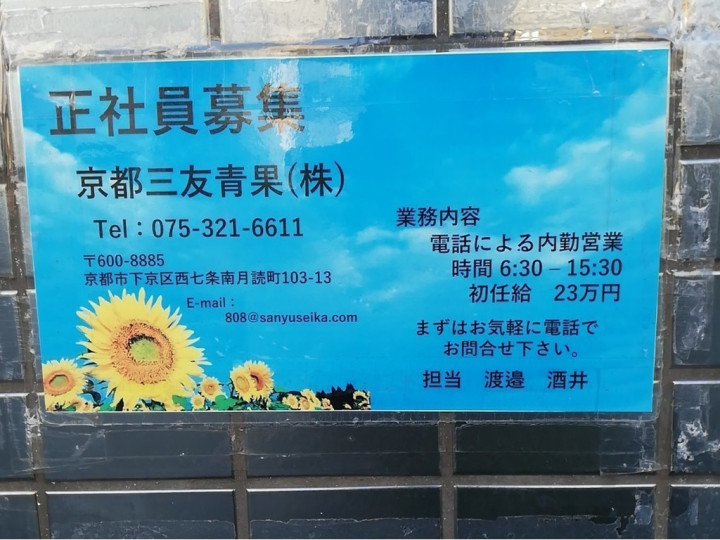 ケーヨーデイツー 七条店 パートナー 販売 ファッション レンタルのアルバイト パート求人情報 Joblist ジョブリスト スマホであつめる みんなの街の求人はり紙